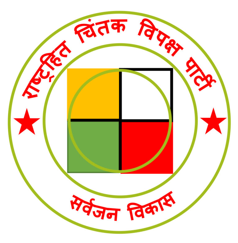 logo of Rashtrahit Chintak Vipaksh Party (RCVP)